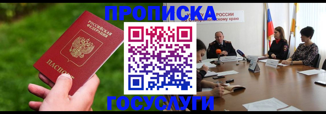 прописка для военкомата в Бодайбо