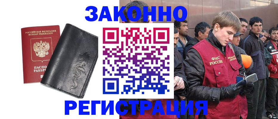 временная регистрация в Бодайбо