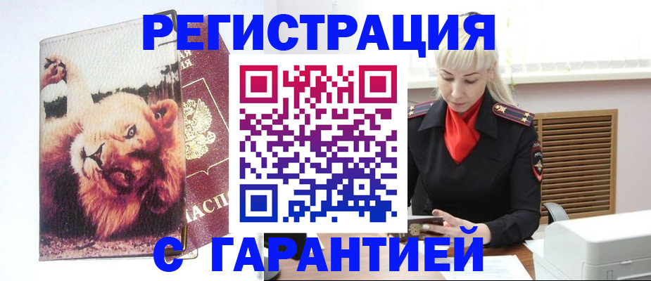 прописка от собственника в Бодайбо